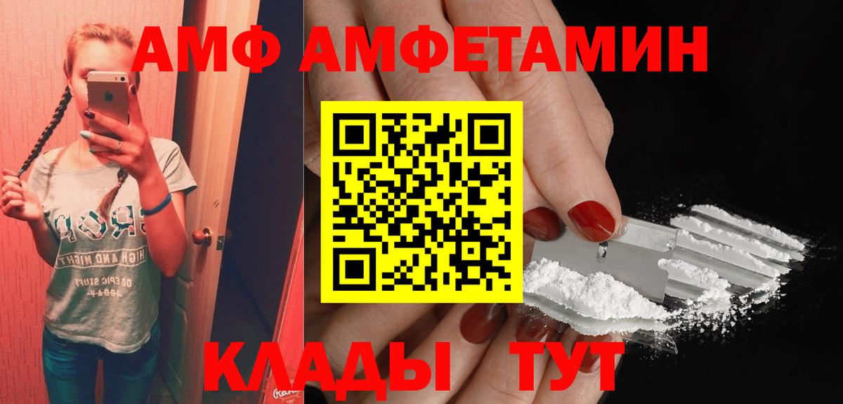 АМФ VHQ  Вход с VPN  Амфетамин  Белогорск 