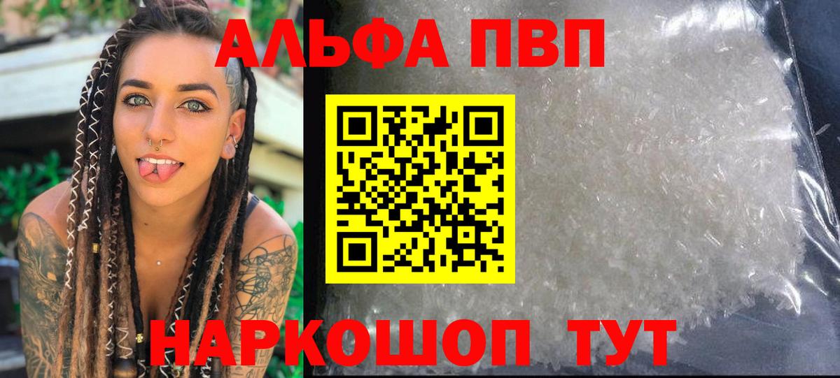 Белогорск  Alpha-PVP СК КРИС  Альфа ПВП кристаллы  Вход с VPN  A PVP СК 