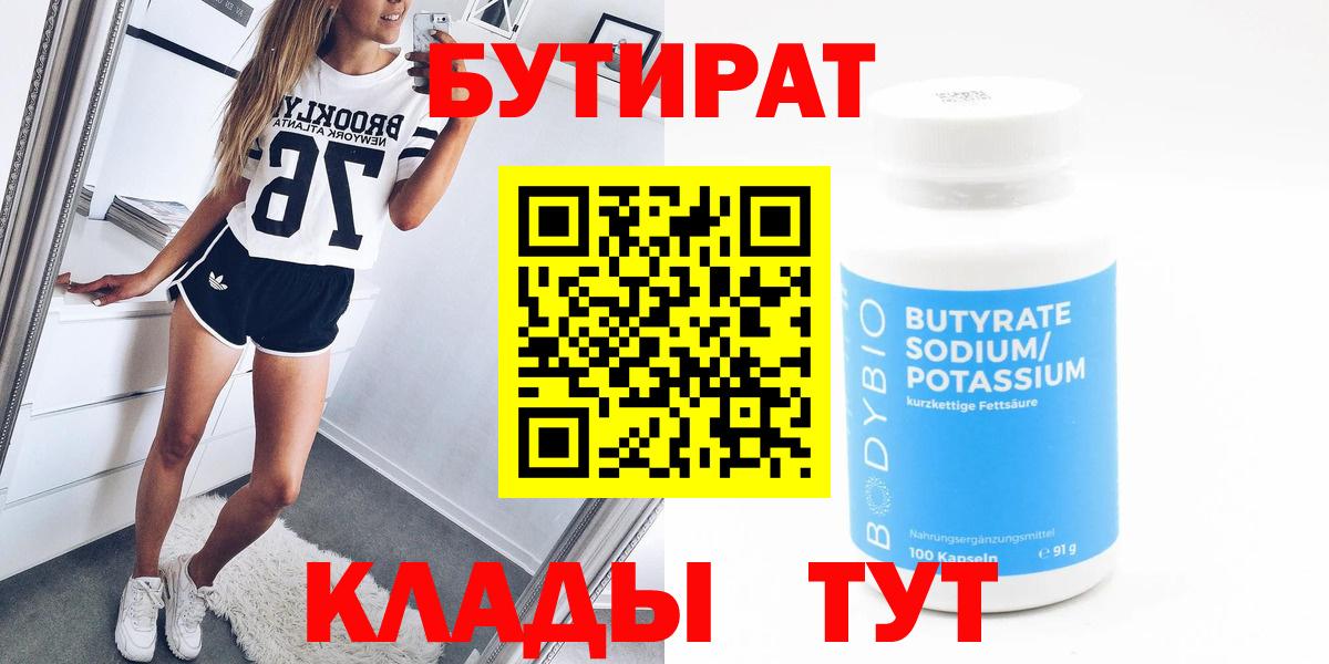 БУТИРАТ бутандиол Белогорск