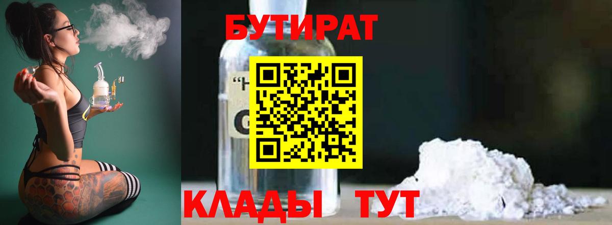 Белогорск  БУТИРАТ Butirat  Вход с VPN 