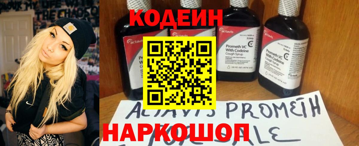 Кодеин напиток Lean (лин)  Кодеин напиток Lean (лин)  Белогорск  Вход с VPN 