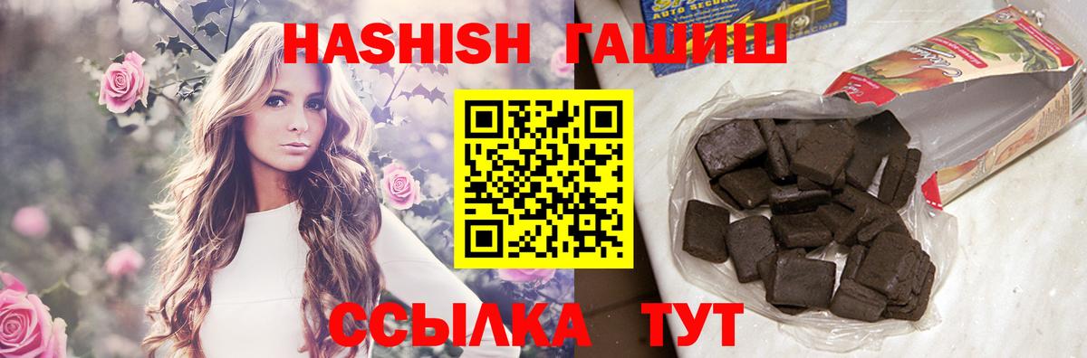 ГАШ хэш  Вход с VPN  Гашиш индика сатива  Белогорск 