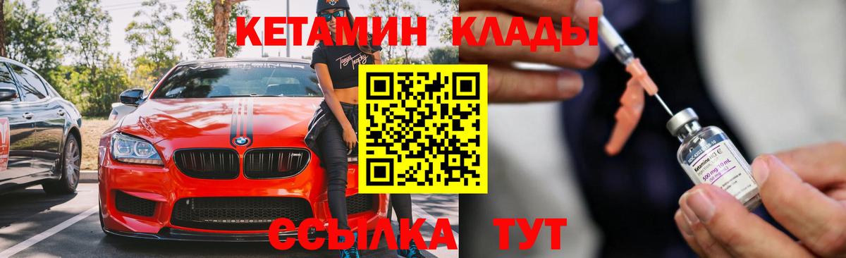 КЕТАМИН ketamine  Вход с VPN  Белогорск 