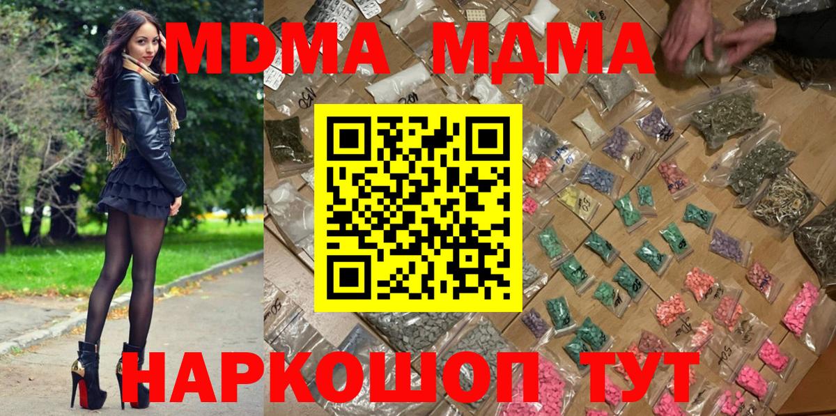 MDMA кристаллы  MDMA  Вход с VPN  Белогорск  МДМА кристаллы 