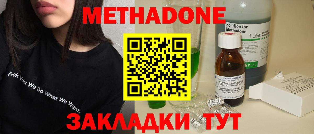 Метадон кристалл  Вход с VPN  Белогорск  МЕТАДОН кристалл 