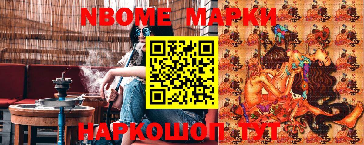 Наркотические марки 1,8мг Белогорск